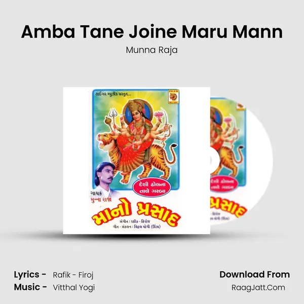 Amba Tane Joine Maru Mann Song mp3 | Munna Raja