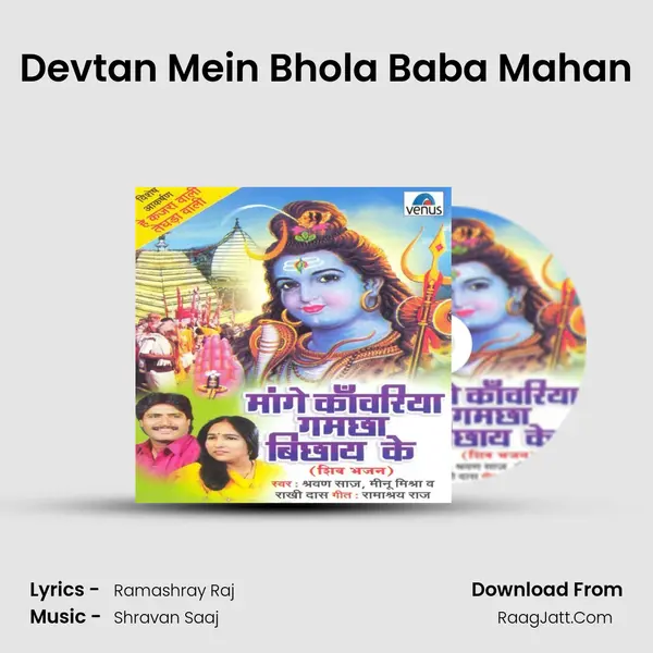 Devtan Mein Bhola Baba Mahan mp3 song