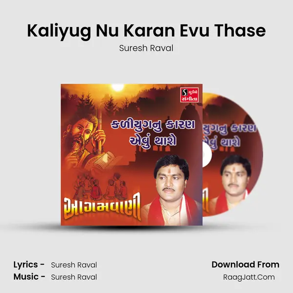 Kaliyug Nu Karan Evu Thase - 