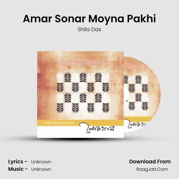 Amar Sonar Moyna Pakhi Song mp3 | Shila Das