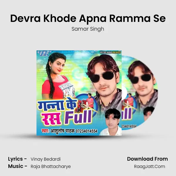 Devra Khode Apna Ramma Se Song mp3 | Samar Singh