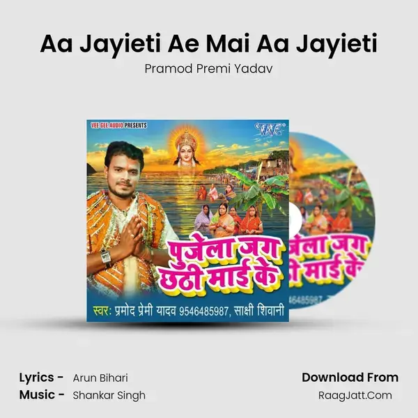 Aa Jayieti Ae Mai Aa Jayieti Song mp3 | Pramod Premi Yadav