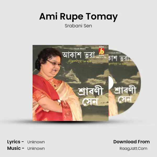 Ami Rupe Tomay Song mp3 | Srabani Sen