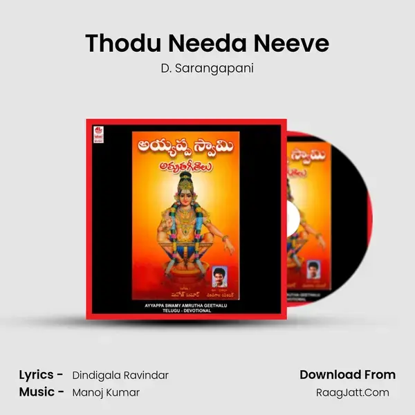 Thodu Needa Neeve mp3 song