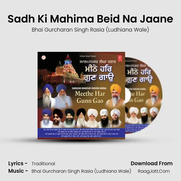 Sadh Ki Mahima Beid Na Jaane Song mp3 | Bhai Gurcharan Singh Rasia (Ludhiana Wale)