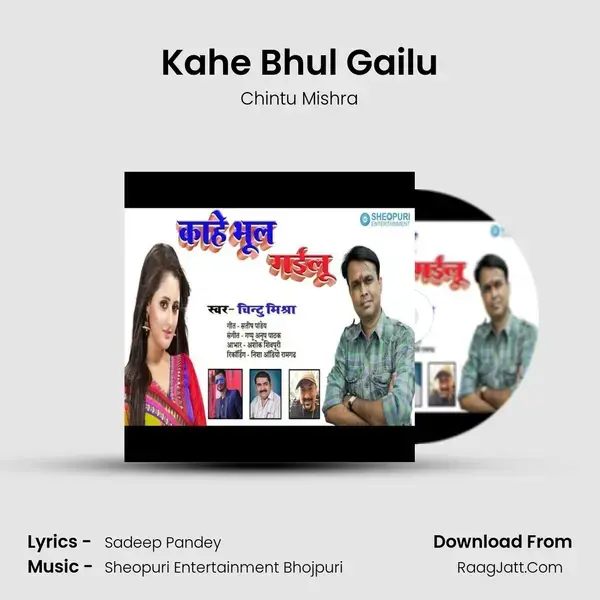 Kahe Bhul Gailu mp3 song