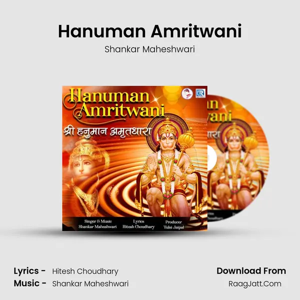 Hanuman Amritwani mp3 song