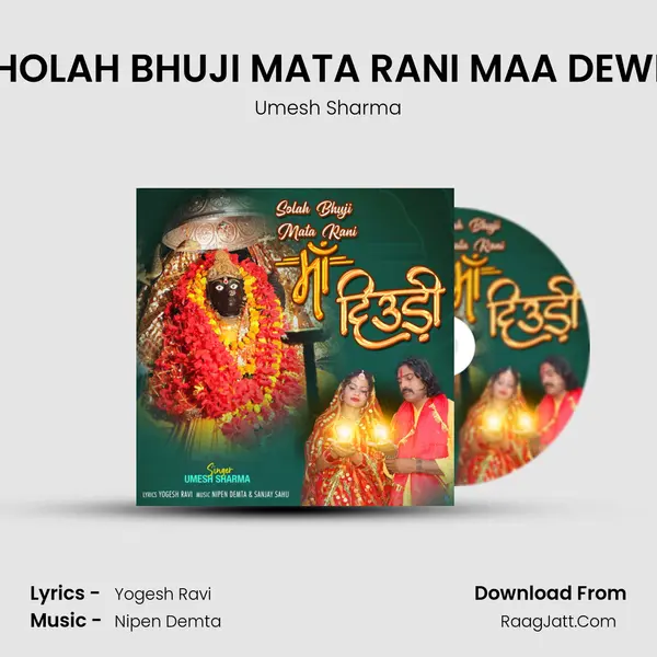 SHOLAH BHUJI MATA RANI MAA DEWRI mp3 song