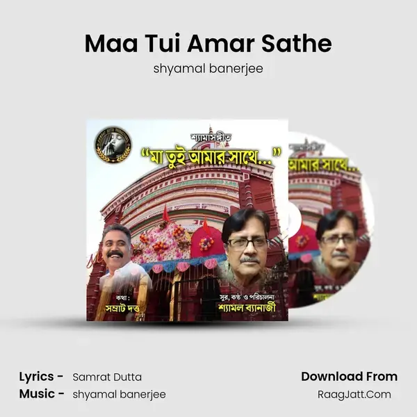 Maa Tui Amar Sathe - shyamal banerjee