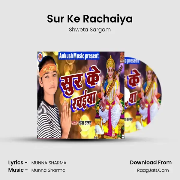 Sur Ke Rachaiya mp3 song