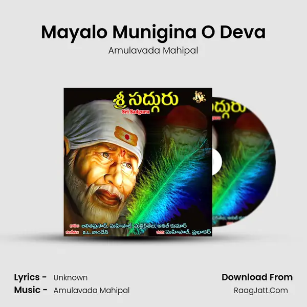 Mayalo Munigina O Deva Song mp3 | Amulavada Mahipal