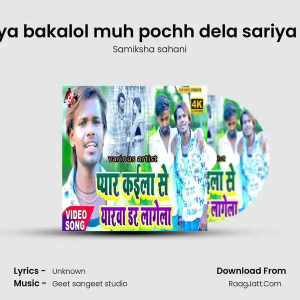 Saiya bakalol muh pochh dela sariya me Song mp3 | Samiksha sahani