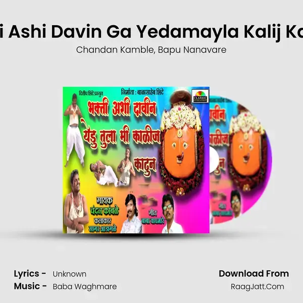 Bhakti Ashi Davin Ga Yedamayla Kalij Kadhun mp3 song