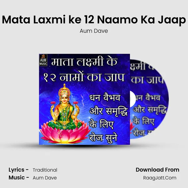 Mata Laxmi ke 12 Naamo Ka Jaap mp3 song