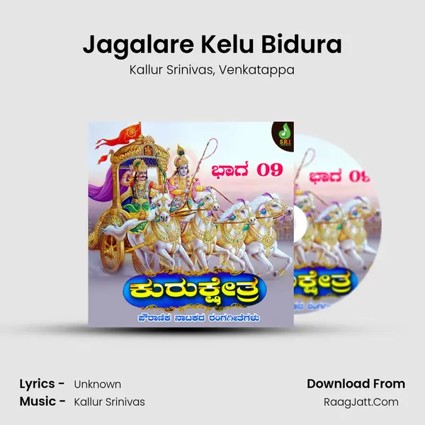 Jagalare Kelu Bidura Song mp3 | Kallur Srinivas