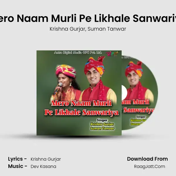 Mero Naam Murli Pe Likhale Sanwariya mp3 song