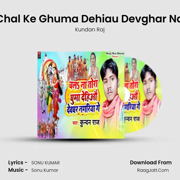 Chale Na Chal Ke Ghuma Dehiau Devghar Nagariya Ge mp3 song