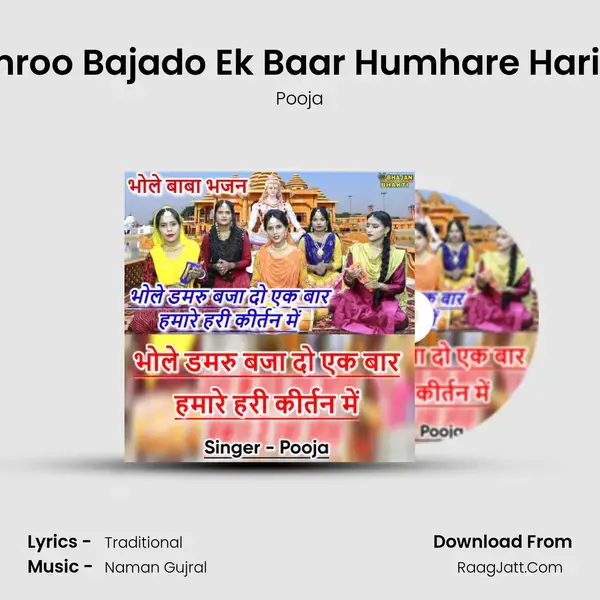 Bhole Damroo Bajado Ek Baar Humhare Hari Kirtan Me mp3 song