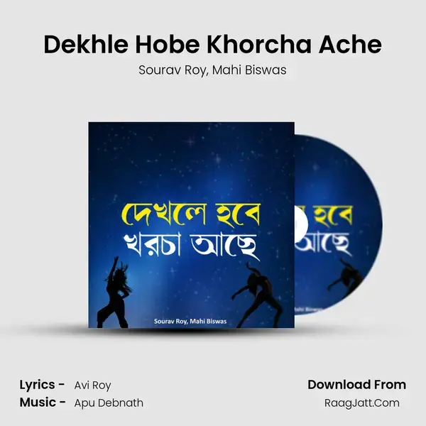 Dekhle Hobe Khorcha Ache mp3 song