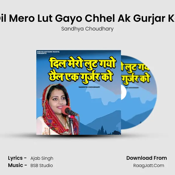 Dil Mero Lut Gayo Chhel Ak Gurjar Ko mp3 song