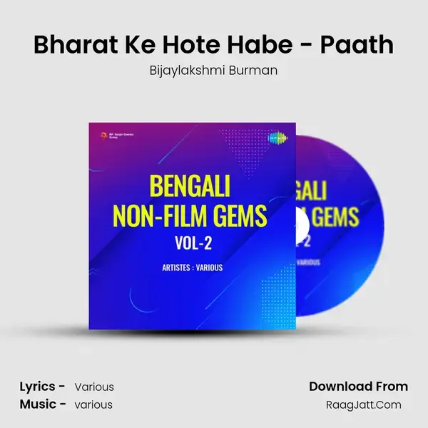 Bharat Ke Hote Habe - Paath mp3 song