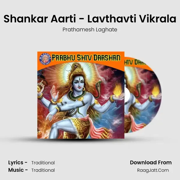 Shankar Aarti - Lavthavti Vikrala mp3 song