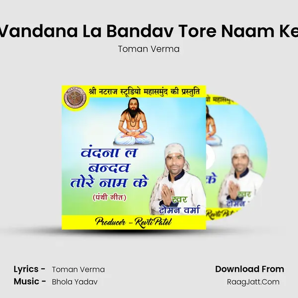 Vandana La Bandav Tore Naam Ke mp3 song