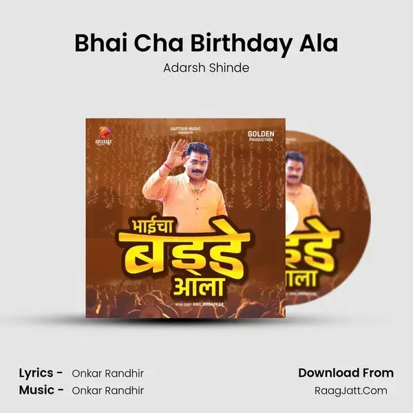 Bhai Cha Birthday Ala mp3 song