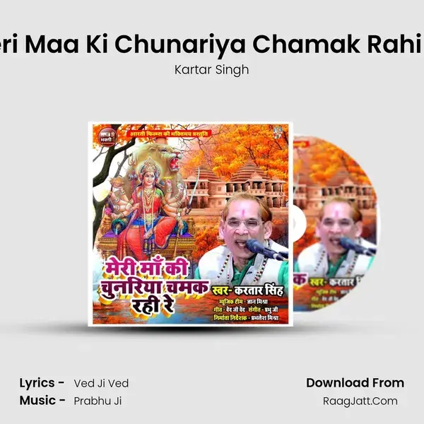 Meri Maa Ki Chunariya Chamak Rahi Re mp3 song