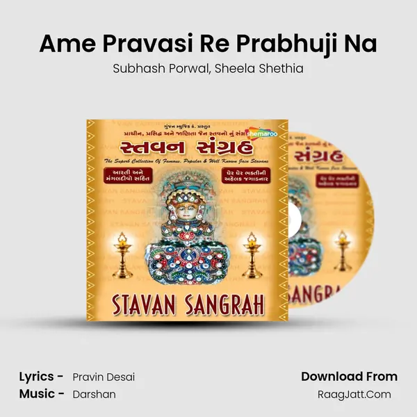 Ame Pravasi Re Prabhuji Na Song mp3 | Subhash Porwal