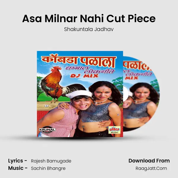 Asa Milnar Nahi Cut Piece Song mp3 | Shakuntala Jadhav