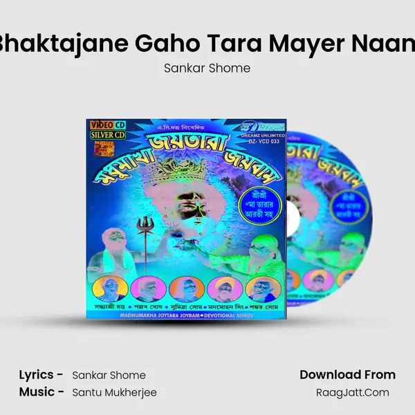 Bhaktajane Gaho Tara Mayer Naam Song mp3 | Sankar Shome