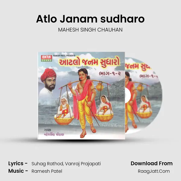 Atlo Janam sudharo mp3 song