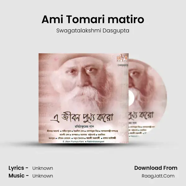 Ami Tomari matiro Song mp3 | Swagatalakshmi Dasgupta