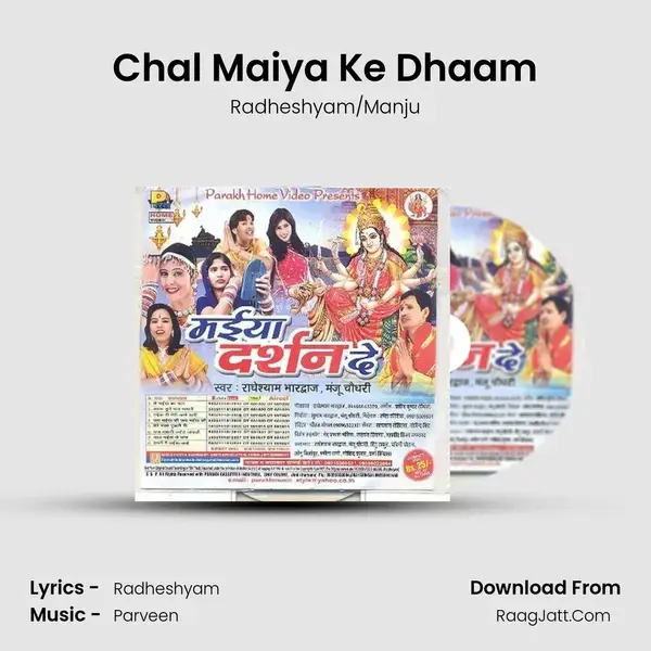 Chal Maiya Ke Dhaam mp3 song