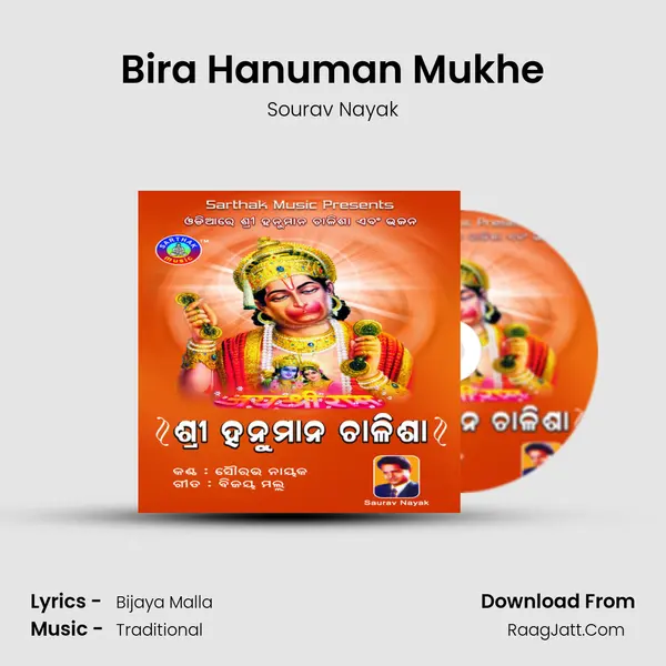 Bira Hanuman Mukhe Song mp3 | Sourav Nayak