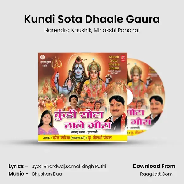 Kundi Sota Dhaale Gaura Song mp3 | Narendra Kaushik