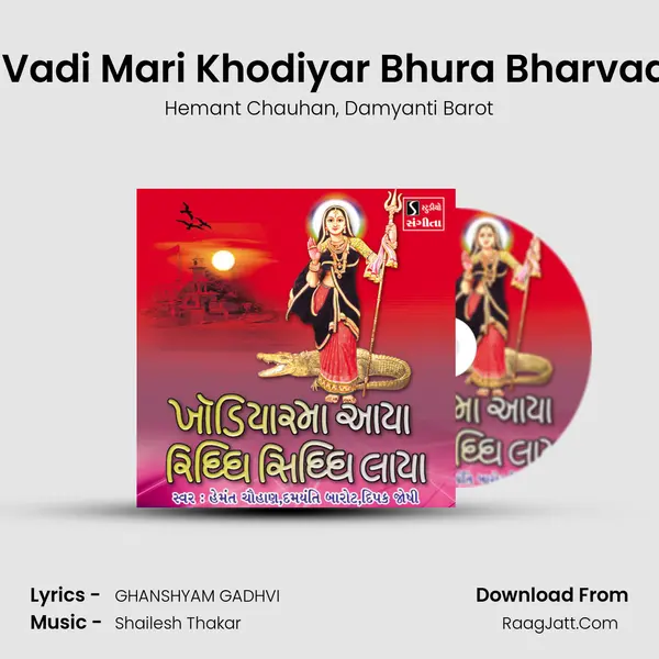 Mavdi Matel Vadi Mari Khodiyar Bhura Bharvad No Prasang Song mp3 | Hemant Chauhan