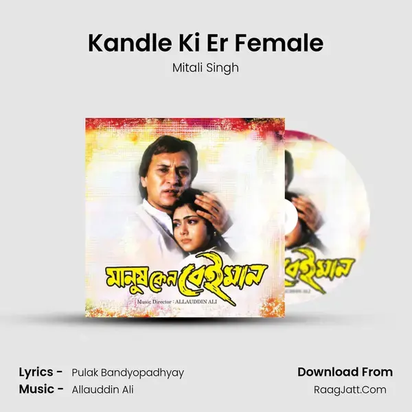 Kandle Ki Er Female Song mp3 | Mitali Singh