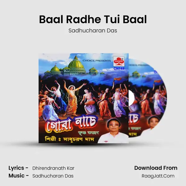 Baal Radhe Tui Baal Song mp3 | Sadhucharan Das