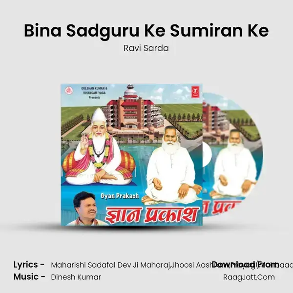 Bina Sadguru Ke Sumiran Ke mp3 song