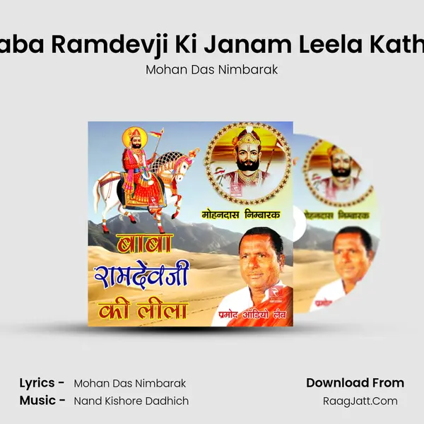 Baba Ramdevji Ki Janam Leela Katha mp3 song