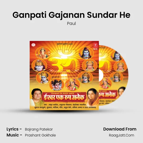 Ganpati Gajanan Sundar He mp3 song