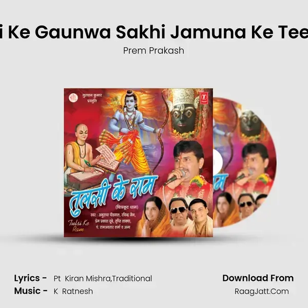 Tulsi Ke Gaunwa Sakhi Jamuna Ke Teer Ho Song mp3 | Prem Prakash