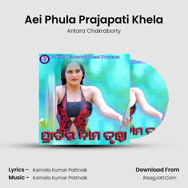 Aei Phula Prajapati Khela Song mp3 | Antara Chakraborty