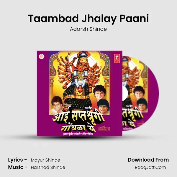 Taambad Jhalay Paani Song mp3 | Adarsh Shinde