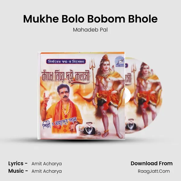 Mukhe Bolo Bobom Bhole mp3 song