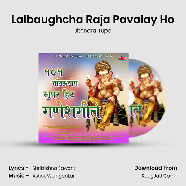 Lalbaughcha Raja Pavalay Ho Song mp3 | Jitendra Tupe