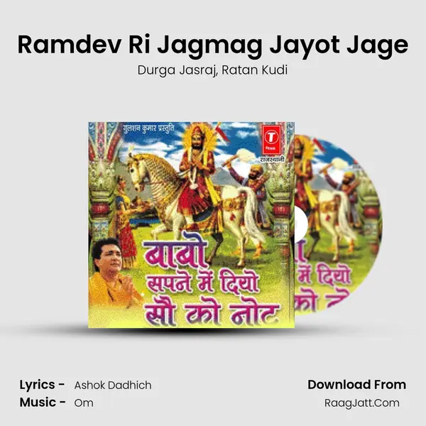 Ramdev Ri Jagmag Jayot Jage Song mp3 | Durga Jasraj