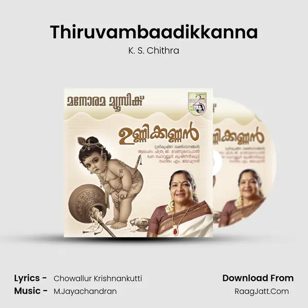 Thiruvambaadikkanna Song mp3 | K. S. Chithra